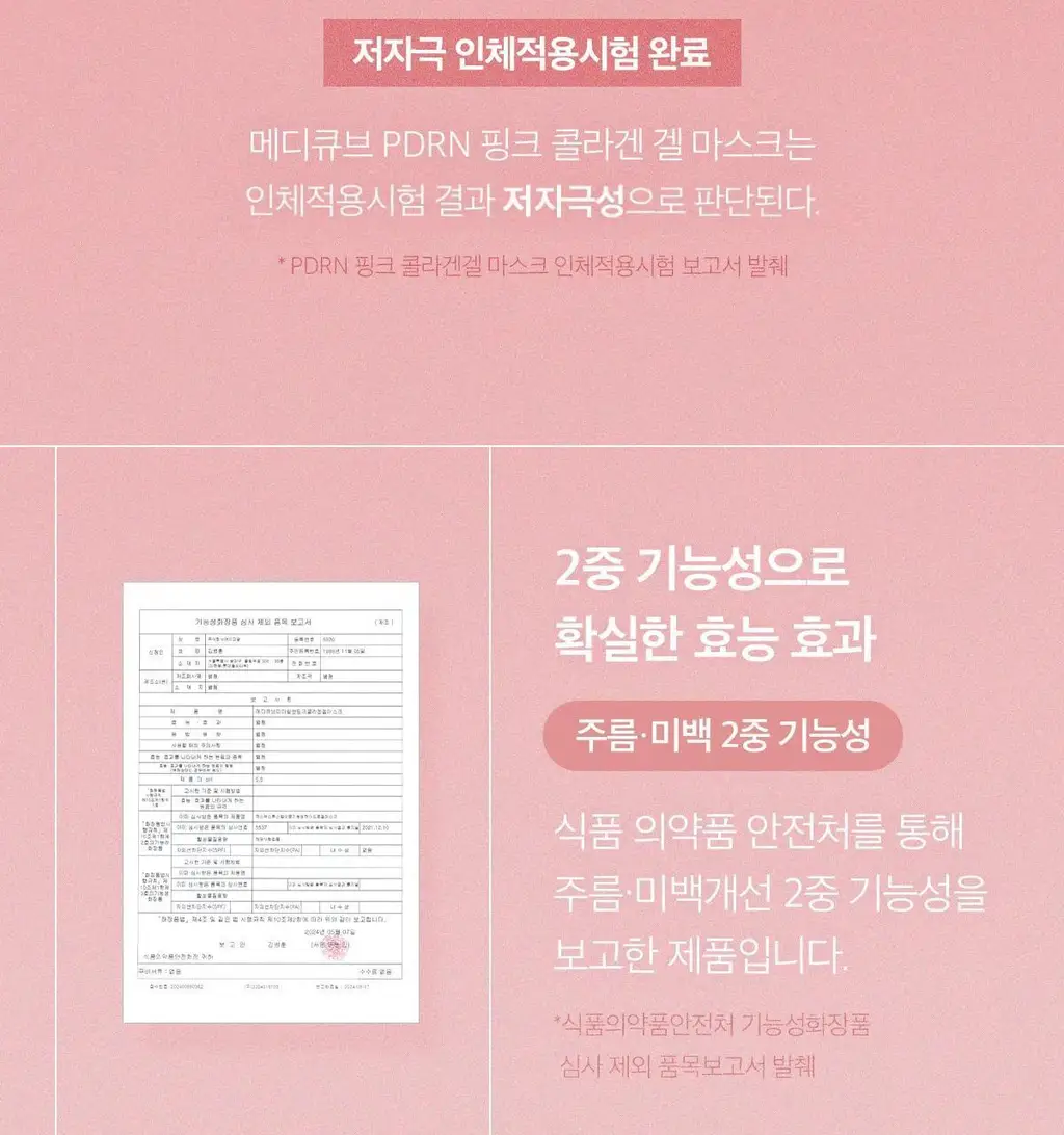 [탄력광채/4+1매] 메디큐브 PDRN 핑크 콜라겐 겔 마스크 4매 기획(+미백 겔 마스크 1매) 상세페이지 32